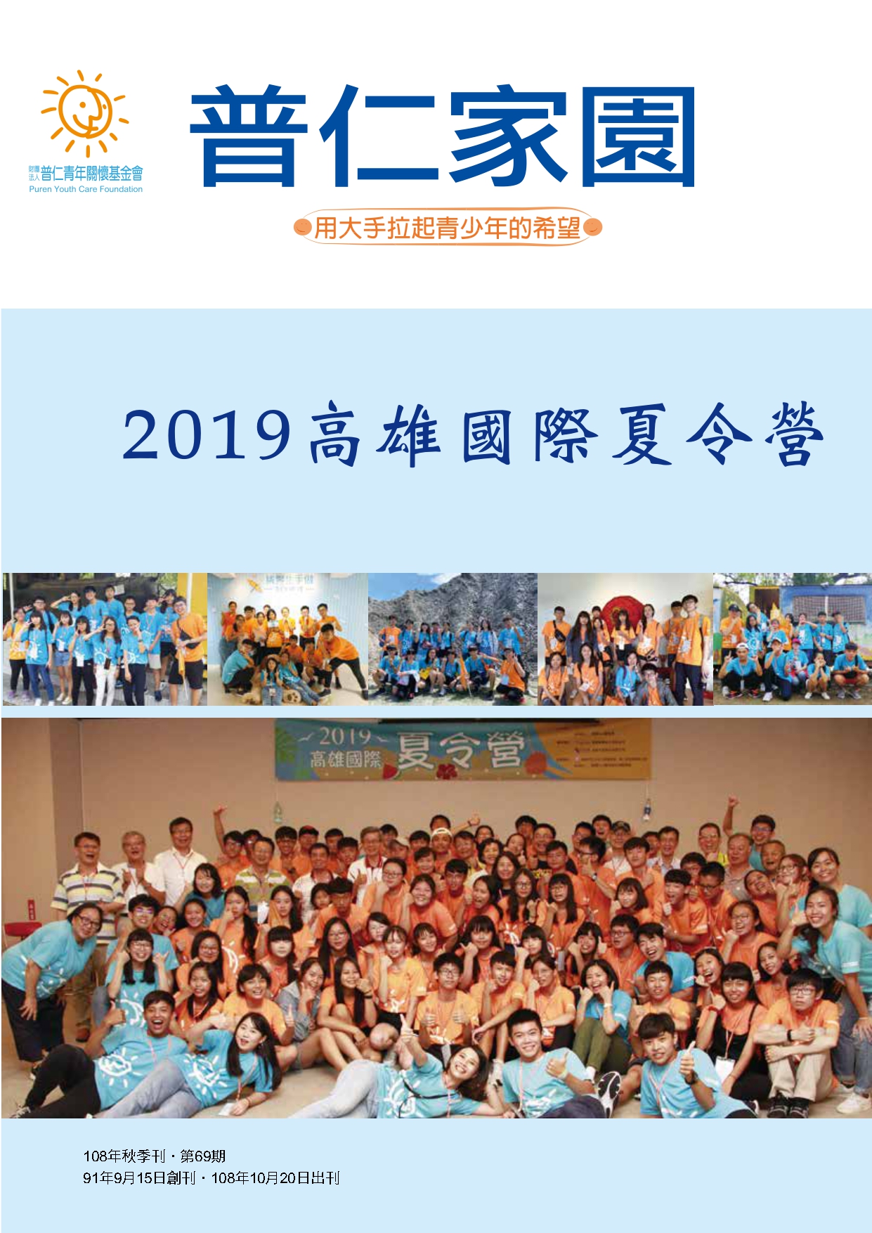 2019年第三季季刊標題圖